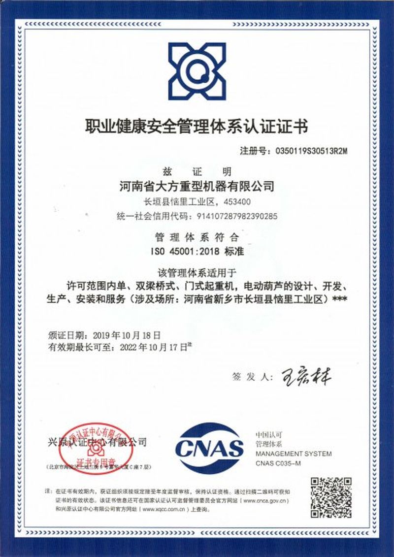 重机职业健康管理体系认证证书（中文版）