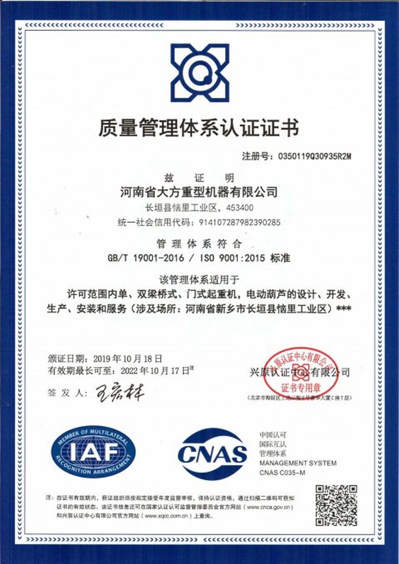 重机质量管理体系认证证书（中文版）